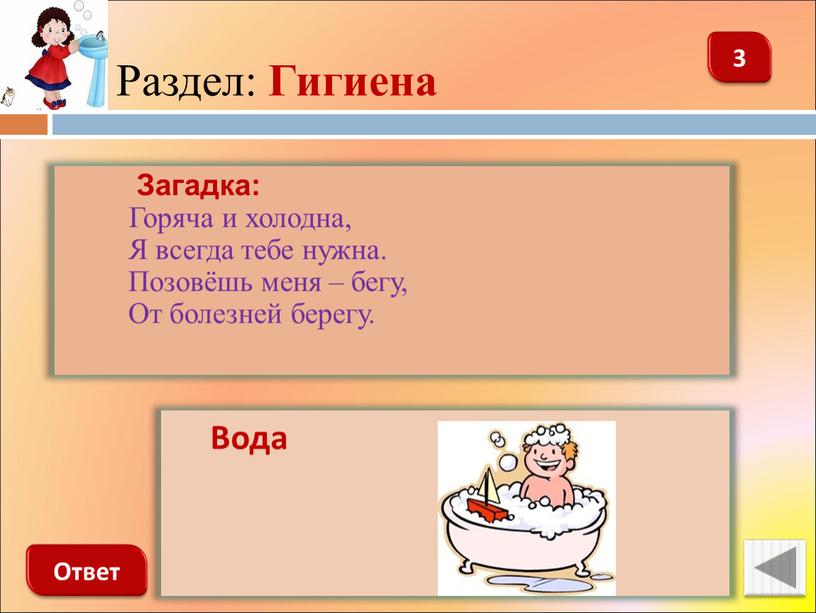 Раздел: Гигиена 3 Вода