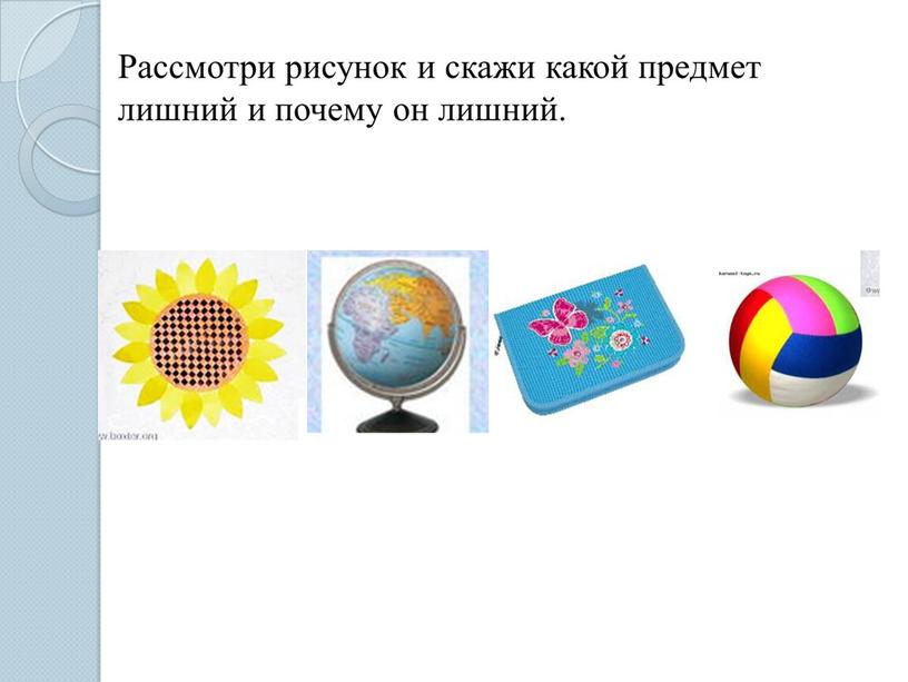 ОТКРЫТЫЙ УРОК  ПО ПСИХОМОТОРИКЕ И СЕН«Понятие «овал» и «круг». Упражнения в сравнении круга и овала»