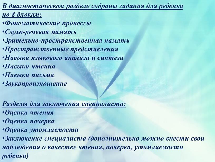 В диагностическом разделе собраны задания для ребенка по 8 блокам: