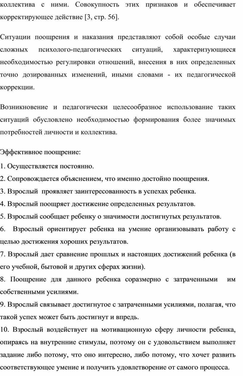 Совокупность этих признаков и обеспечивает корректирующее действие [3, стр