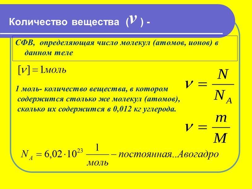 Количество вещества ( ) -