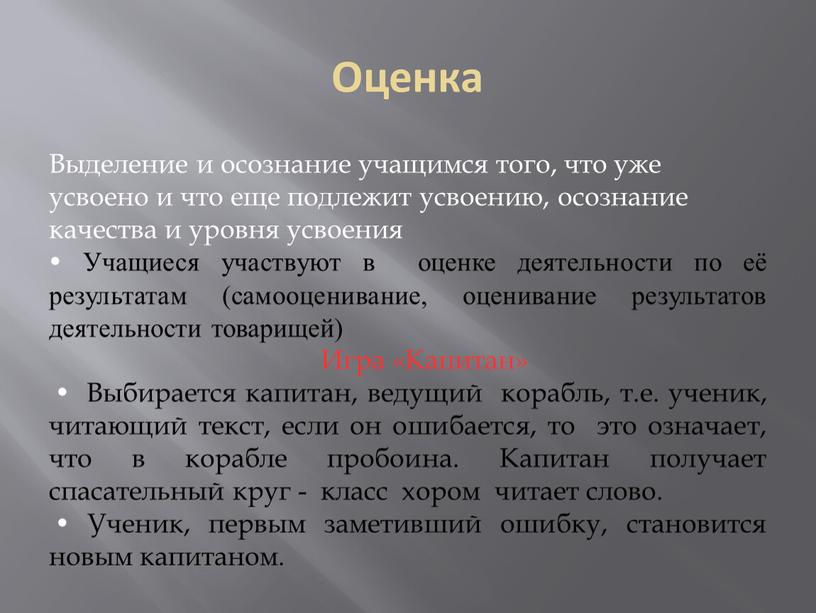 Оценка Выделение и осознание учащимся того, что уже усвоено и что еще подлежит усвоению, осознание качества и уровня усвоения 