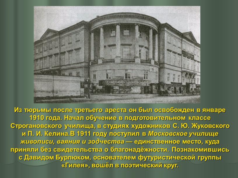 Из тюрьмы после третьего ареста он был освобожден в январе 1910 года