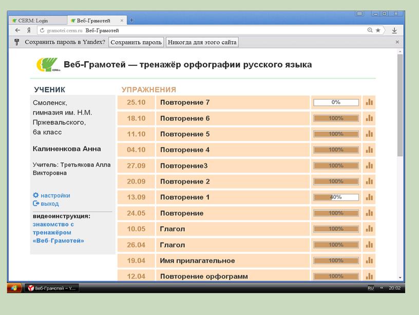 Презентация "Развитие  орфографической зоркости  с помощью программы  «Веб-Грамотей»