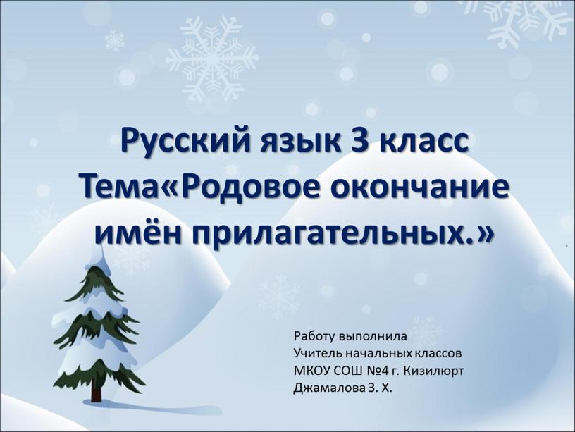 Работу выполнила Учитель начальных классов