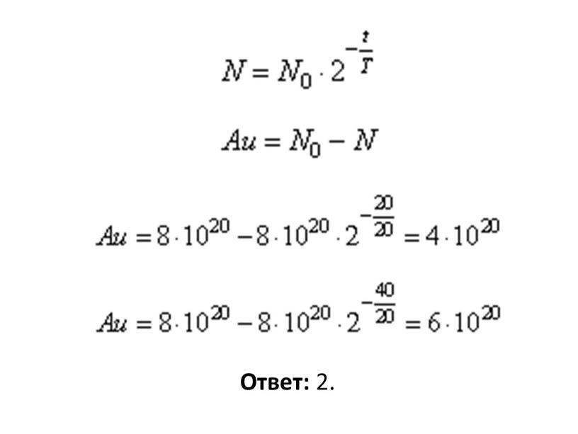 Ответ: 2.