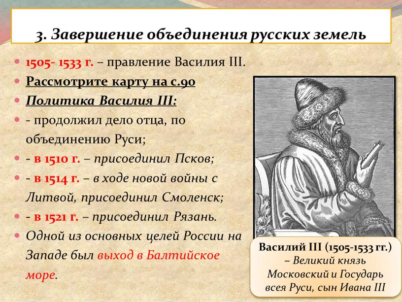 Завершение объединения русских земель 1505- 1533 г