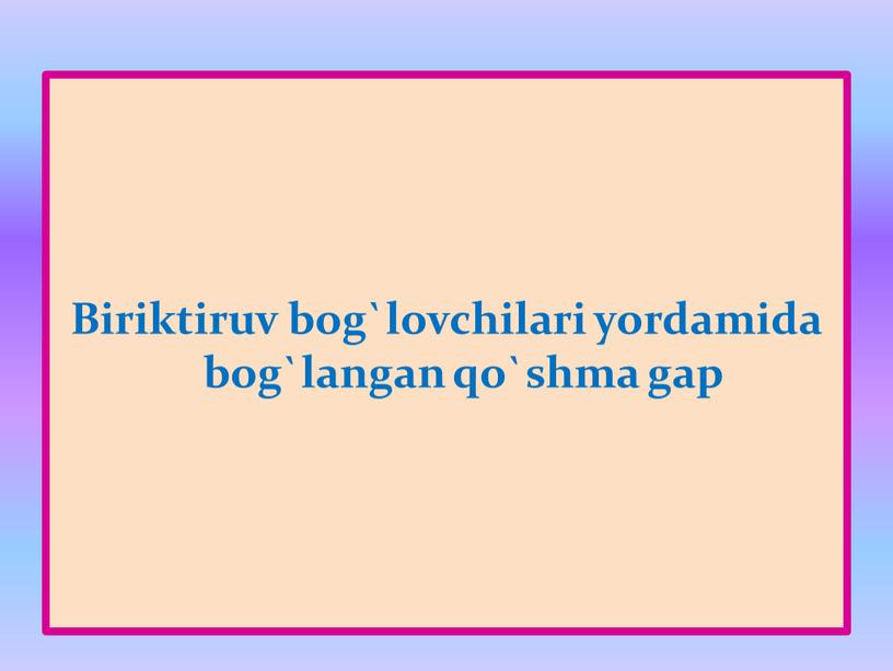 Biriktiruv bog`lovchilari yordamida bog`langan qo`shma gap