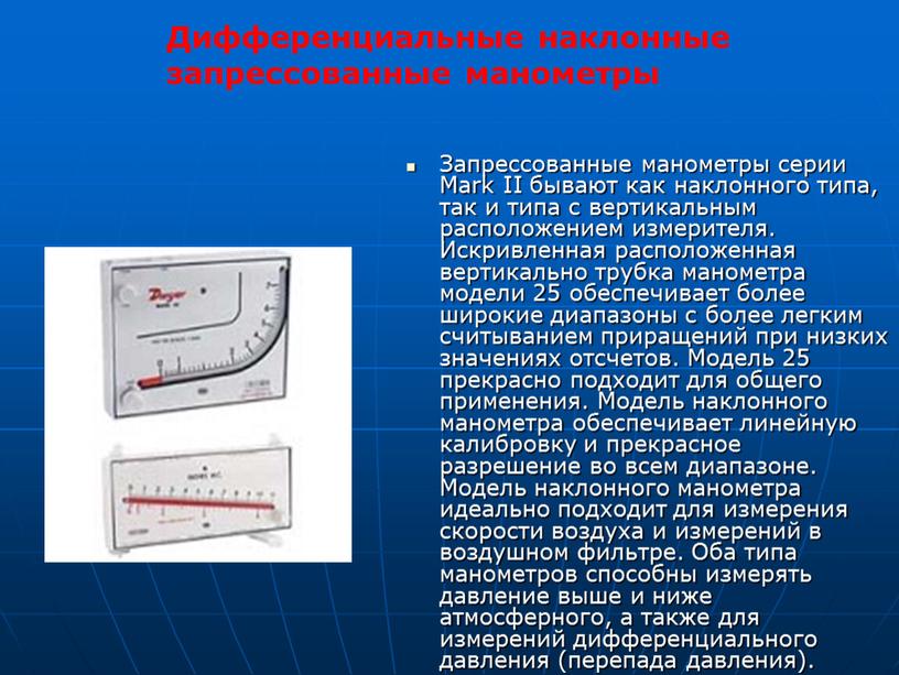 Запрессованные манометры серии