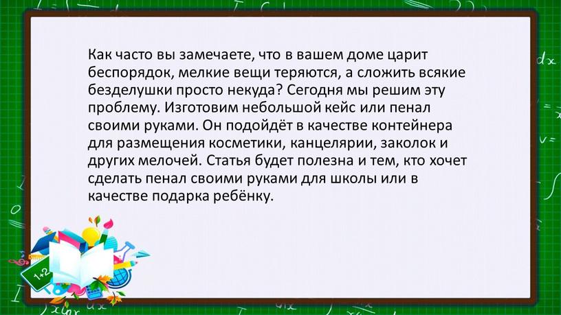 Как часто вы замечаете, что в вашем доме царит беспорядок, мелкие вещи теряются, а сложить всякие безделушки просто некуда?