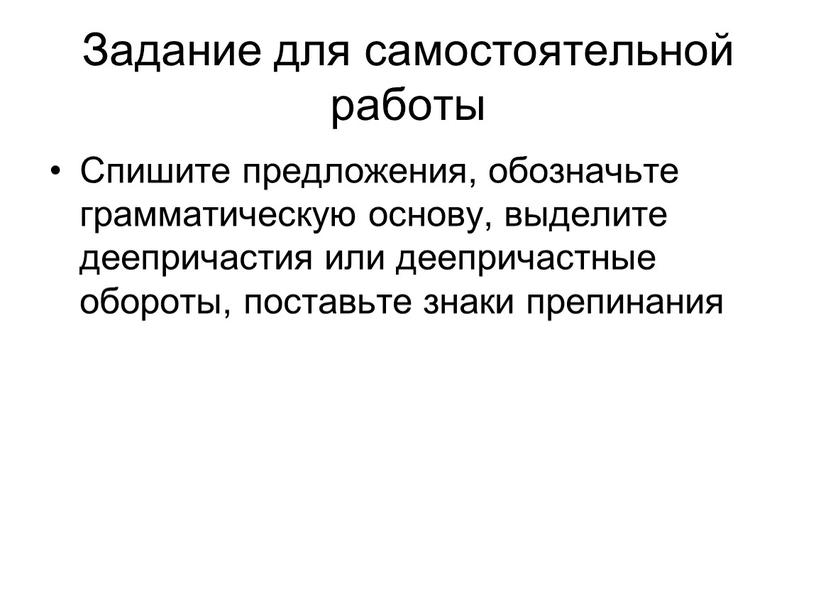 Задание для самостоятельной работы