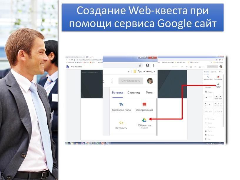 Создание Web-квеста при помощи сервиса