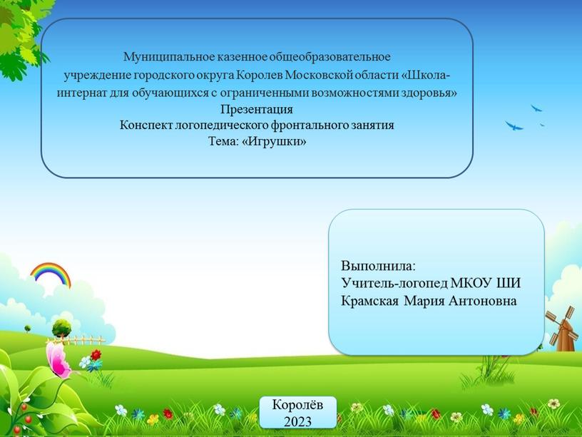 Муниципальное казенное общеобразовательное учреждение городского округа