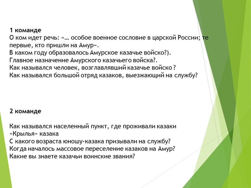 О ком идет речь: «… особое военное сословие в царской