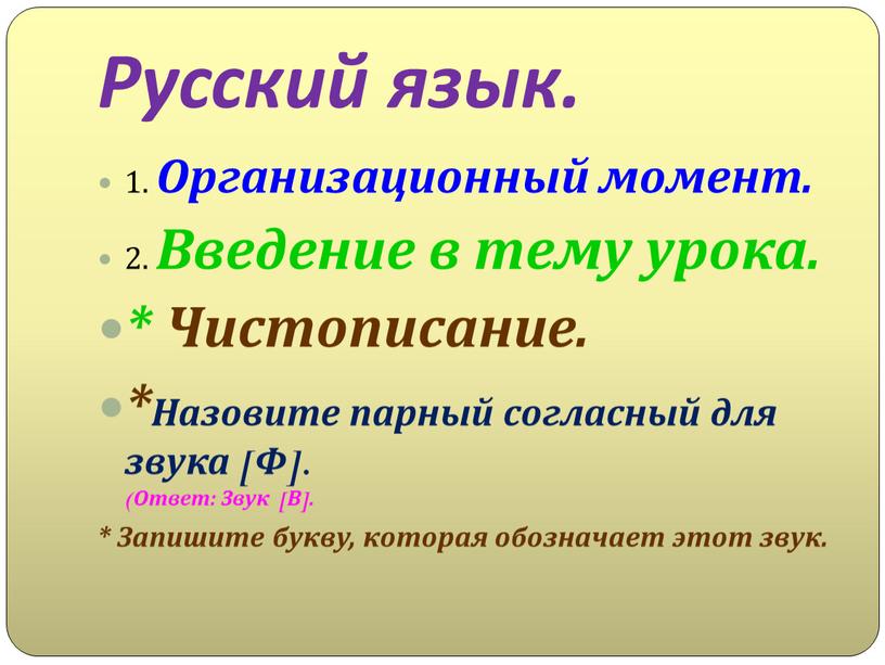 Русский язык. 1. Организационный момент