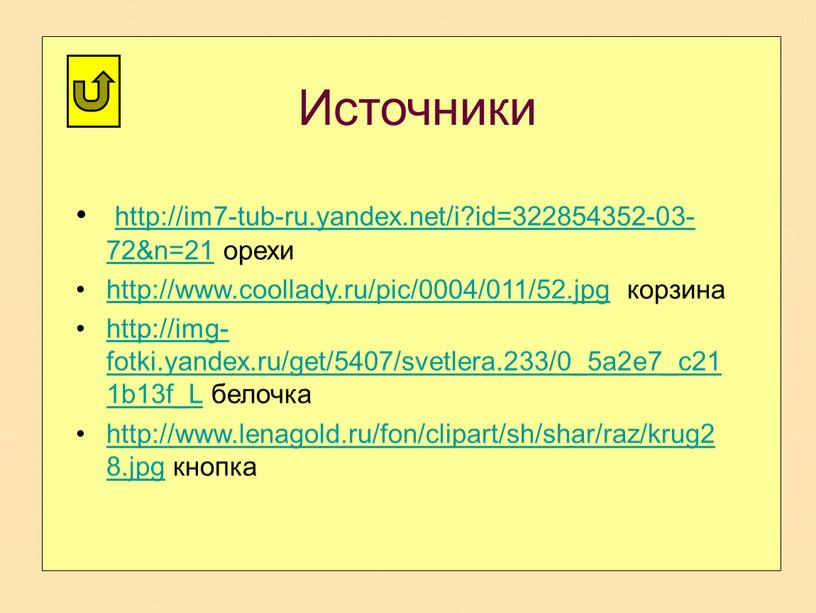 Источники http://im7-tub-ru.yandex