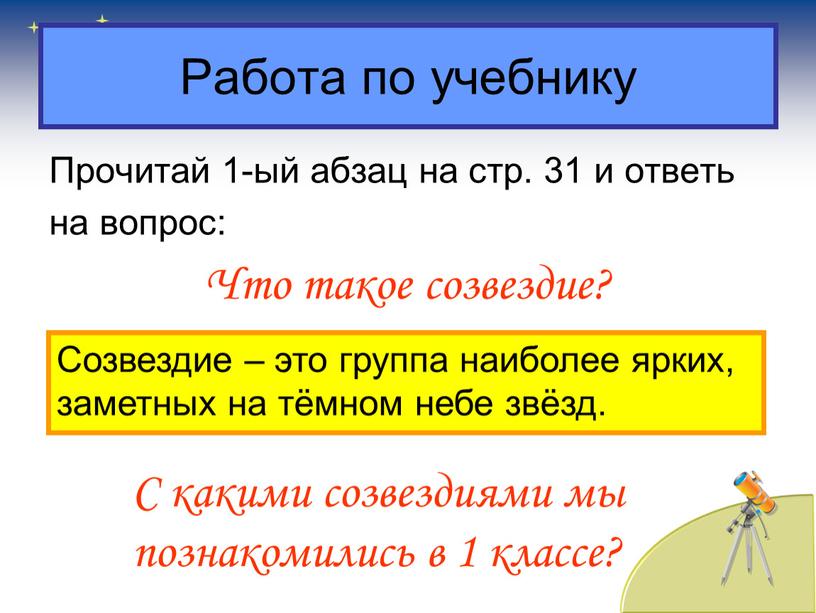 Работа по учебнику Прочитай 1-ый абзац на стр