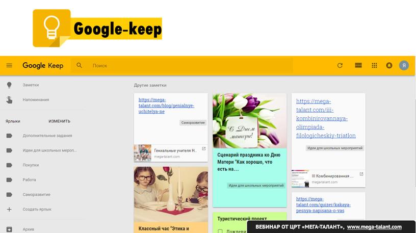 Google-keep