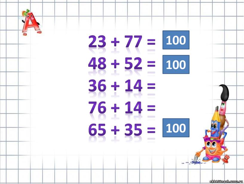 23 + 77 = 48 + 52 = 36 + 14 = 76 + 14 = 65 + 35 = 100 100 100