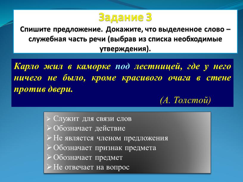 Задание 3 Спишите предложение