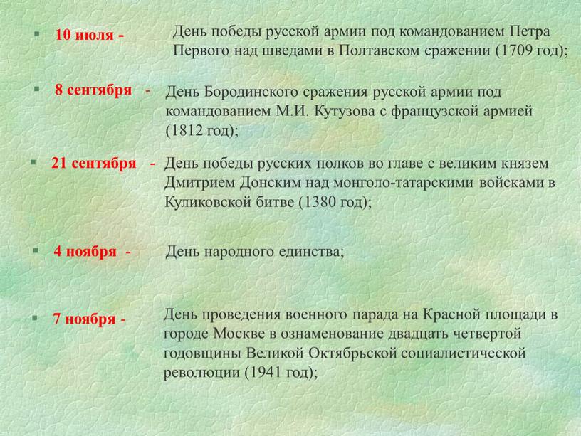 День победы русской армии под командованием