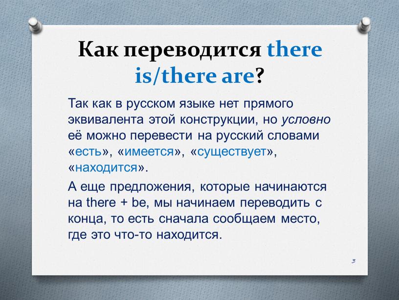 Как переводится there is/there are?