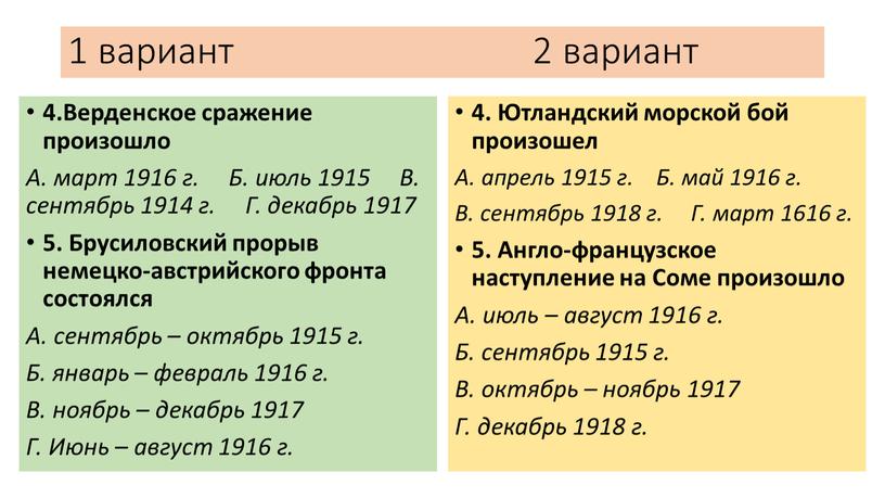 Верденское сражение произошло А