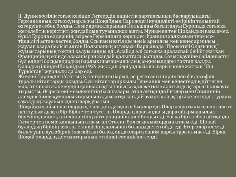 Дүниежүзілік соғыс кезінде Гитлердің нацистік партиясының басқаруындағы