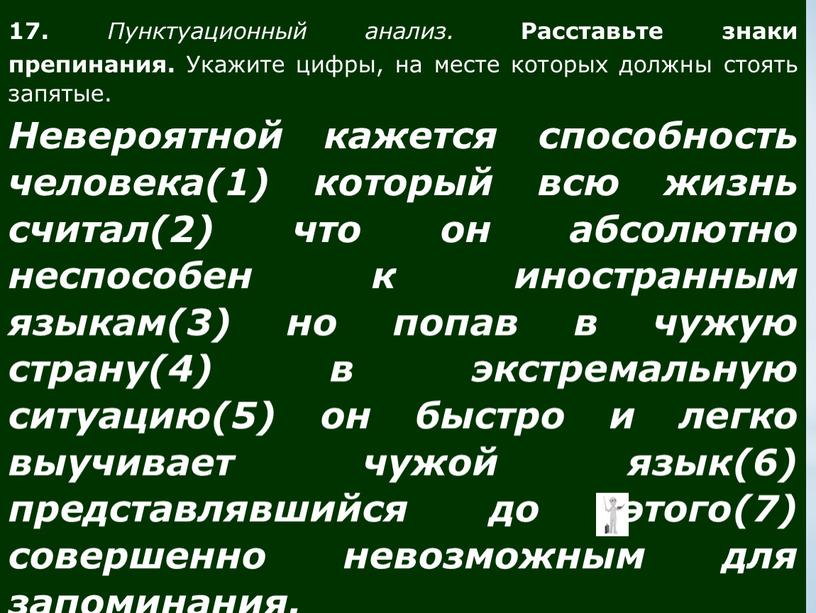 Пунктуационный анализ расставьте знаки. Задание 3 пунктуационный анализ. Пунктуационный анализ расставьте знаки препинания. Пунктуационный анализ расставь.