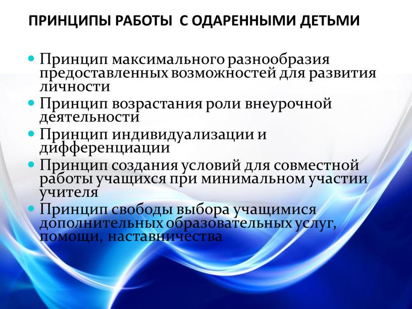 Принцип максимального разнообразия предоставленных возможностей для развития личности