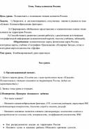 Обложка для материала конспект урока на тему "Типы климата России"