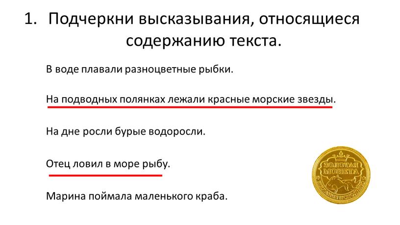 Отец ловил в море рыбу. На подводных полянках лежали красные морские звезды