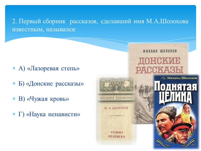 Первый сборник рассказов, сделавший имя