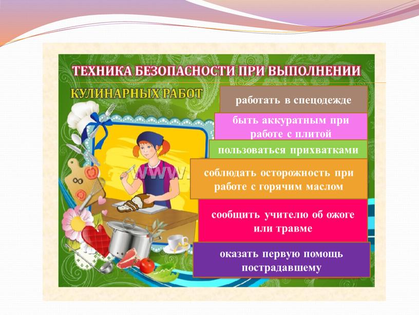 Презентация для урока Технологии 5 класс Кулинария: Бутерброды и напитки