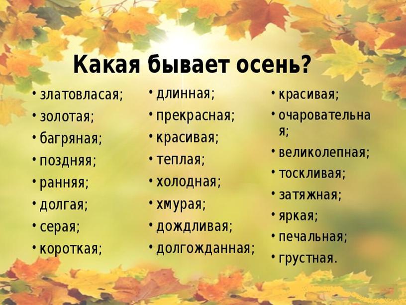 Осени приметы