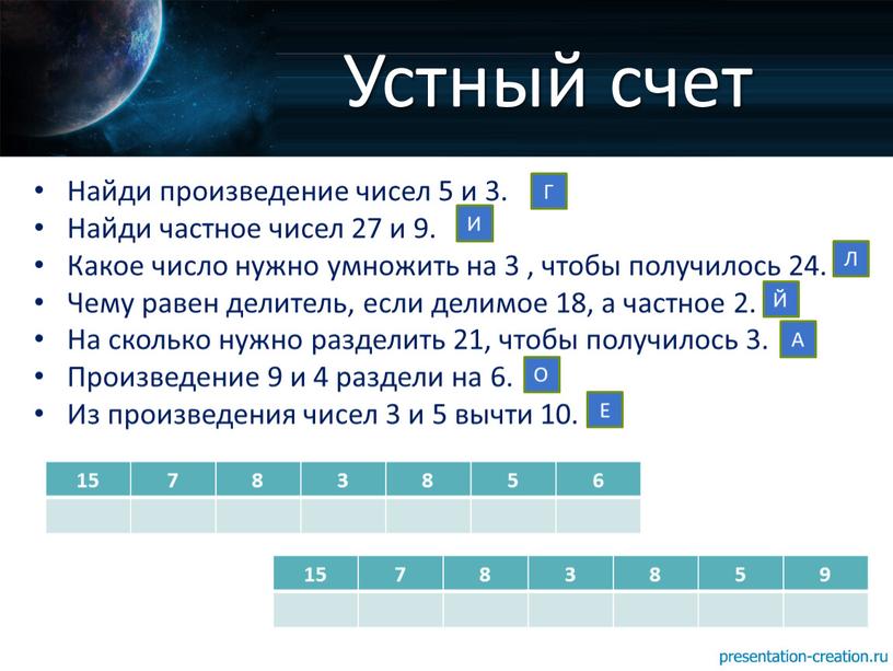 Найди произведение чисел 5 и 3