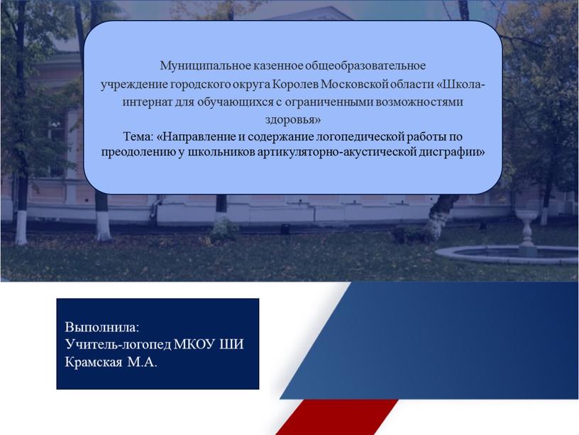 Муниципальное казенное общеобразовательное учреждение городского округа