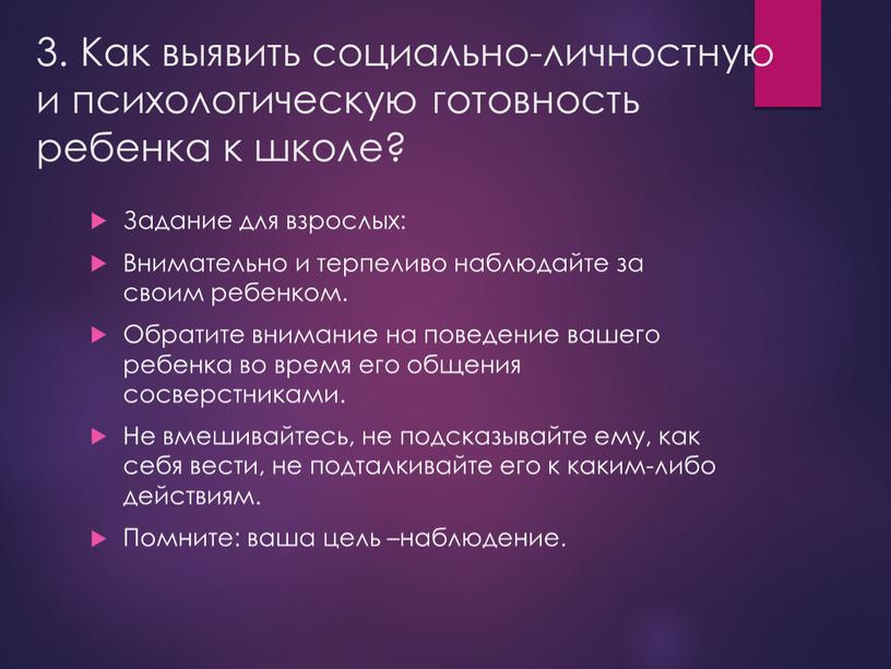 Как выявить социально-личностную и психологическую готовность ребенка к школе?