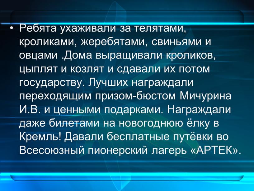 Ребята ухаживали за телятами, кроликами, жеребятами, свиньями и овцами