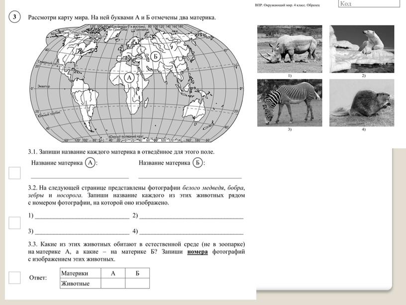 Подготовка учащихся 4- х классов к ВПР по окружающему миру