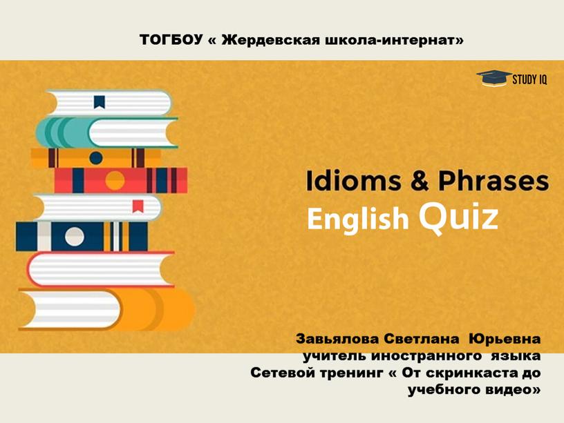 Завьялова Светлана Юрьевна учитель иностранного языка