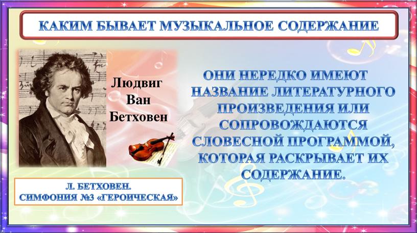 КАКИМ БЫВАЕТ МУЗЫКАЛЬНОЕ СОДЕРЖАНИЕ
