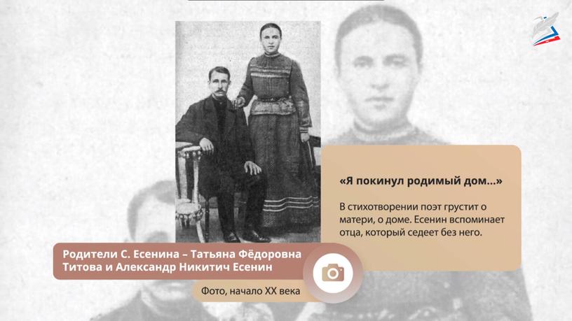 Образ родного дома в стихах С. А. Есенина