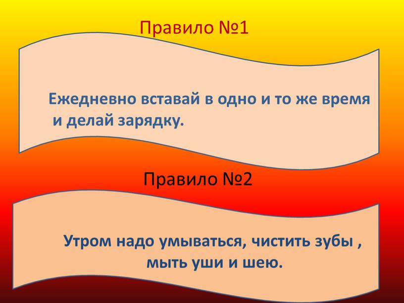 Правило №1 Е Ежедневно вставай в одно и то же время и делай зарядку