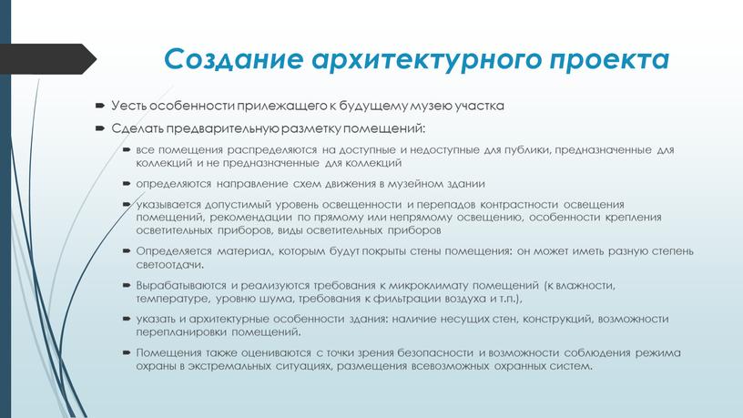 Создание архитектурного проекта