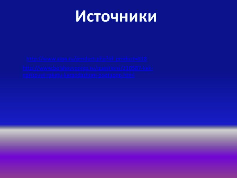 Источники http://www.aipa.ru/product