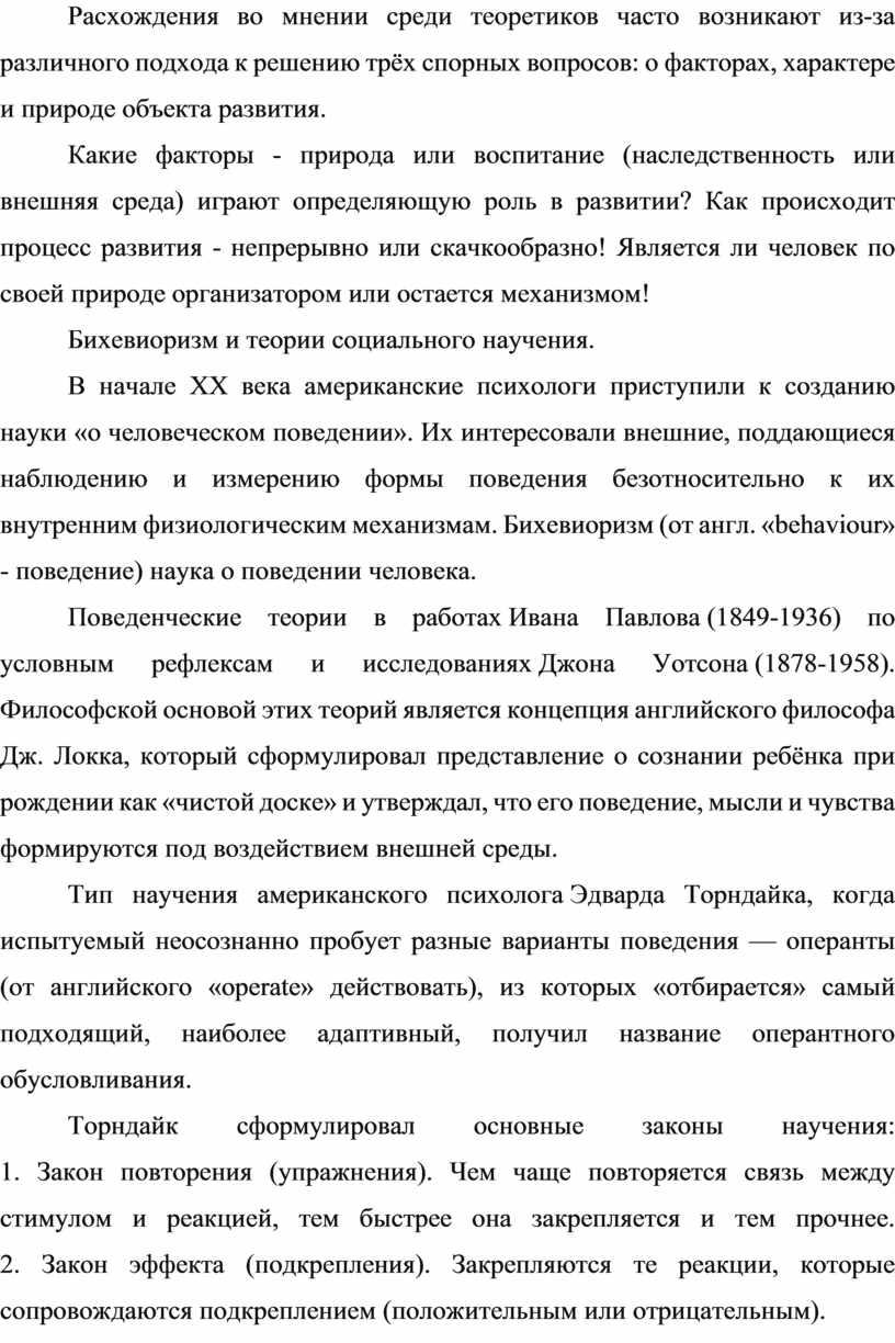 Расхождения во мнении среди теоретиков часто возникают из-за различного подхода к решению трёх спорных вопросов: о факторах, характере и природе объекта развития