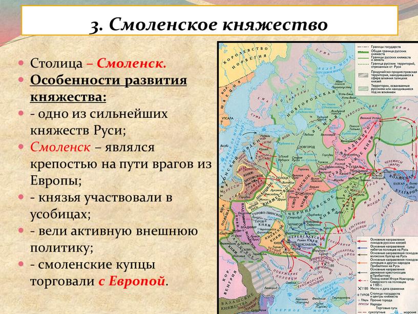 Смоленское княжество Столица –