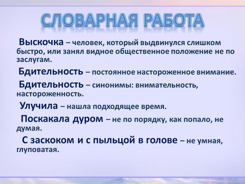 Выскочка – человек, который выдвинулся слишком быстро, или занял видное общественное положение не по заслугам