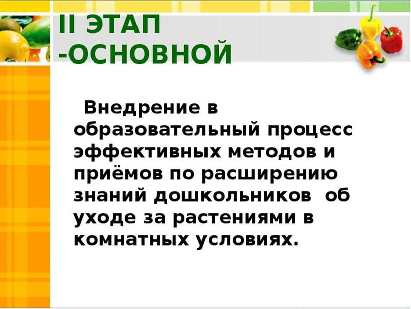 Презентация " Огород на окне" опыт работы.